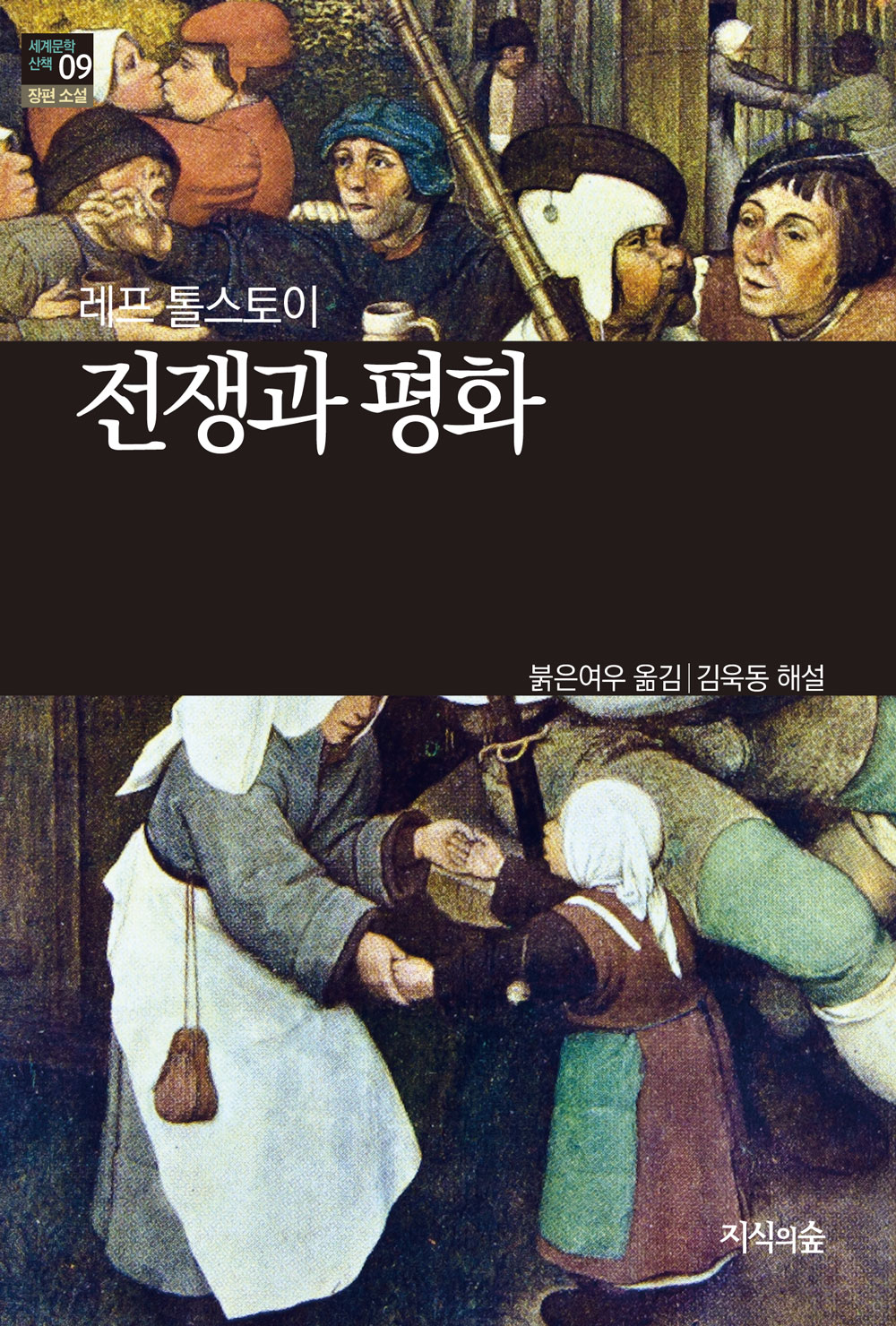 전쟁과 평화