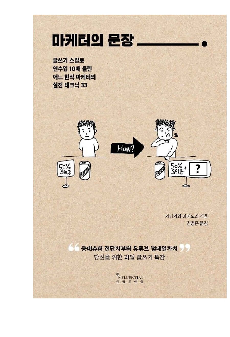 마케터의 문장