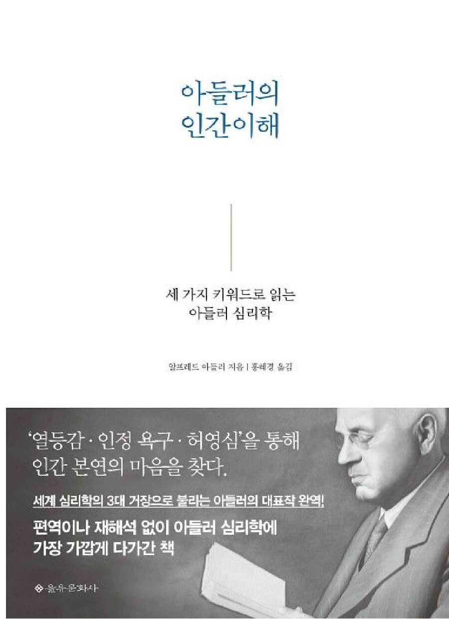 아들러의 인간이해