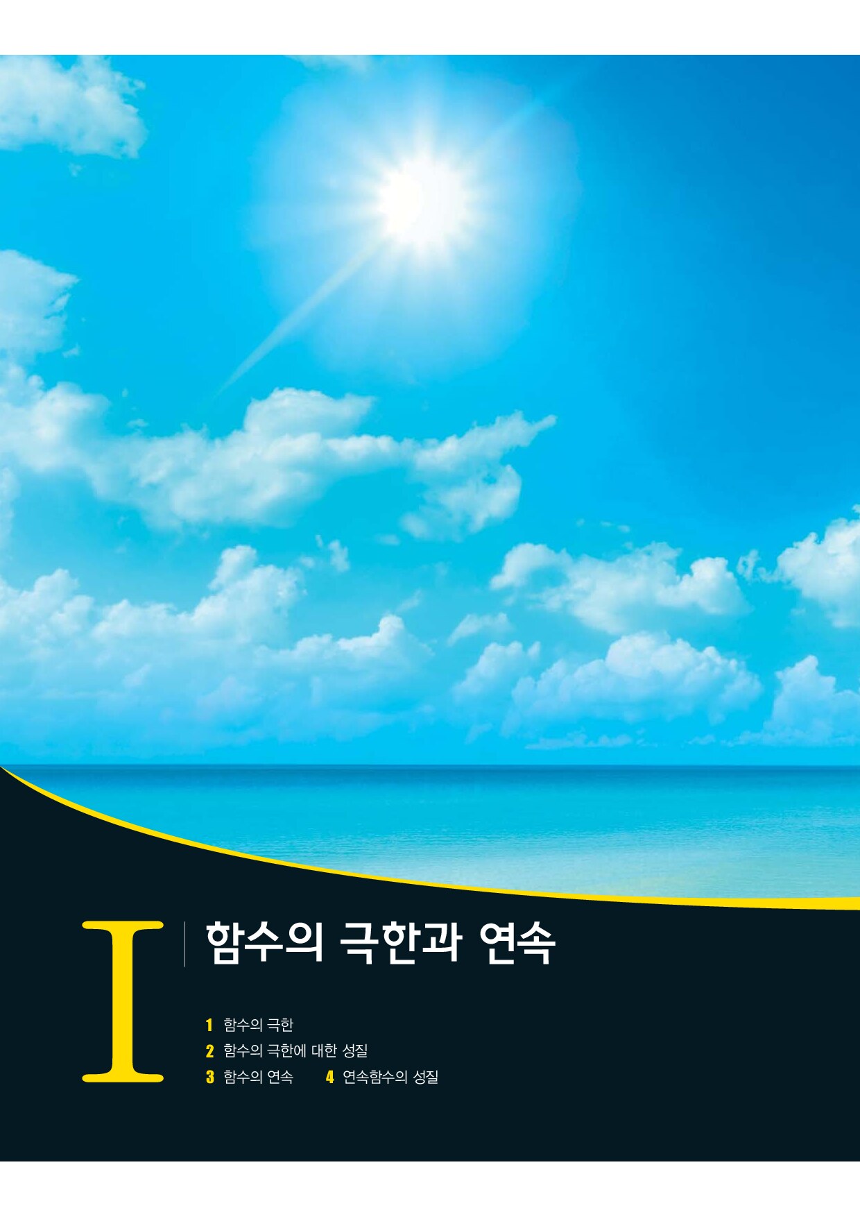 천재 수학2 교과서